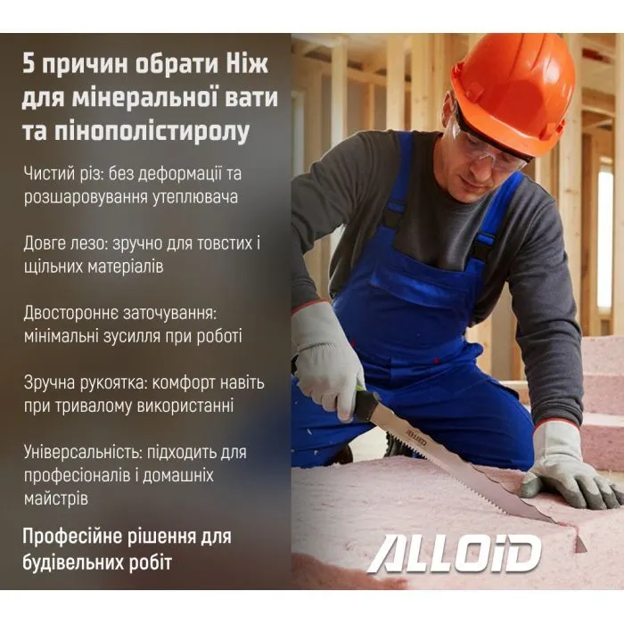 Нож монтажный Alloid для минеральной ваты и пенополистирола, 280мм (KM-0734) изображение 5