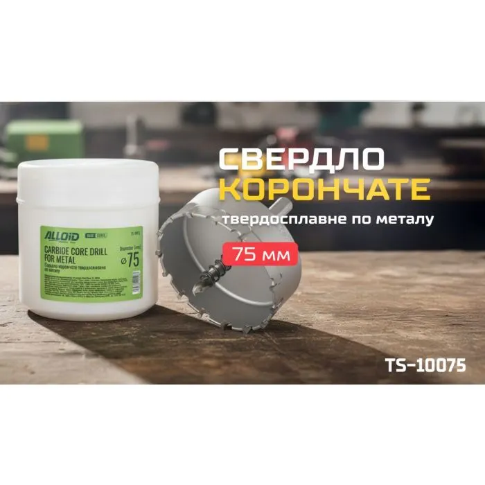 Сверло Alloid Base, корончате, твердосплавне, по металу, 75мм (TS-10075) изображение 5