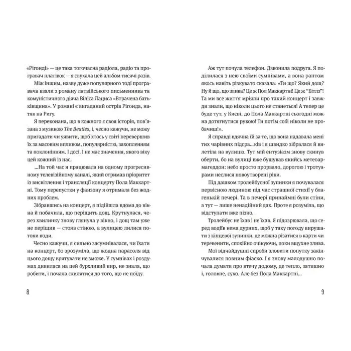 Книга Записки синоптика - Наталка Діденко Видавництво Старого Лева (9789664486535) изображение 4