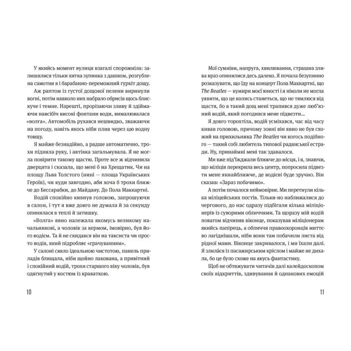 Книга Записки синоптика - Наталка Діденко Видавництво Старого Лева (9789664486535) изображение 5
