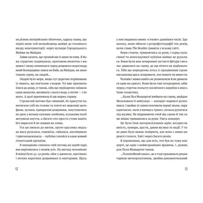 Книга Записки синоптика - Наталка Діденко Видавництво Старого Лева (9789664486535) изображение 6