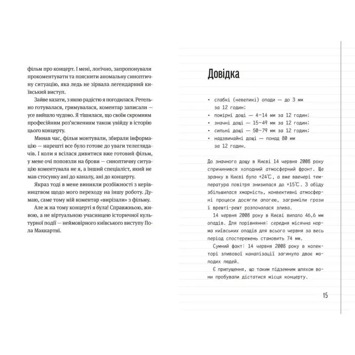 Книга Записки синоптика - Наталка Діденко Видавництво Старого Лева (9789664486535) изображение 7