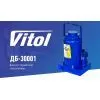 Домкрат Vitol гидравлический, телескопический, до 32т, min 282мм, max 465мм (DB-30001) изображение 4