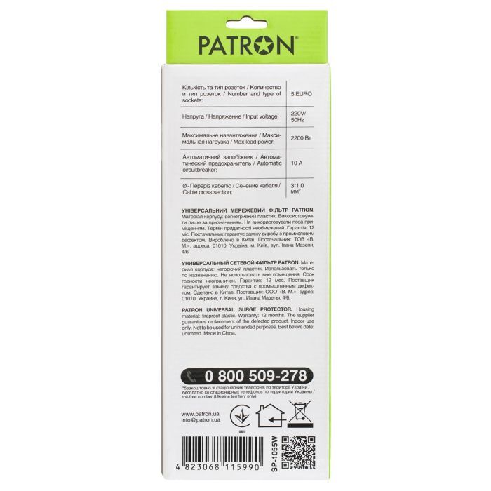 Сетевой фильтр питания Patron 5m (SP-1055W), 5 розеток White (EXT-PN-SP-1055W) изображение 3