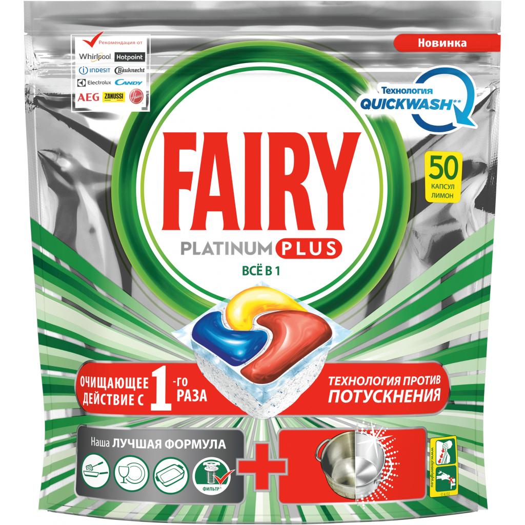Таблетки для посудомийних машин Fairy Все-в-1 Platinum Plus Лимон 50 шт. (8001841748412)