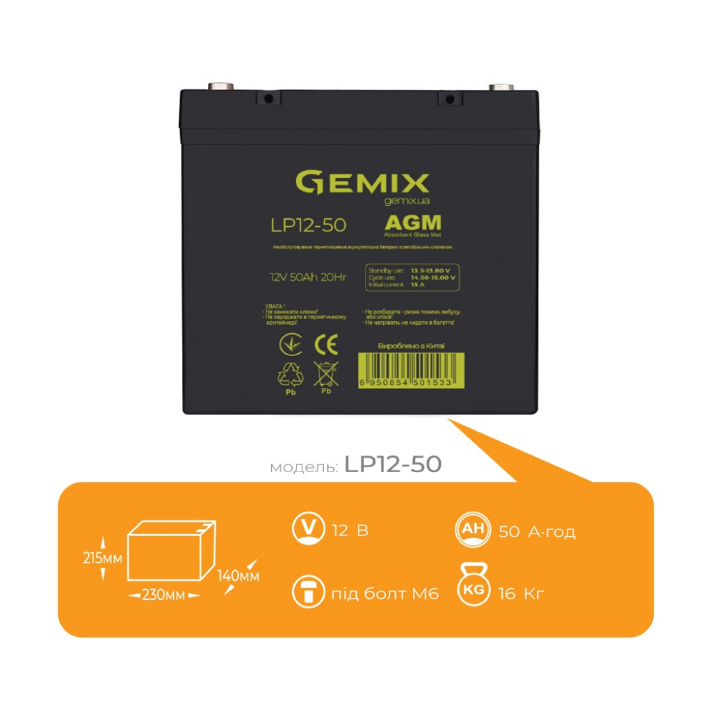 Батарея до ДБЖ Gemix 12В 50Ач (LP12-50) зображення 4