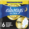 Гигиенические прокладки Always Ultra Secure Night Extra размер 6 10 шт. (8006540001905)