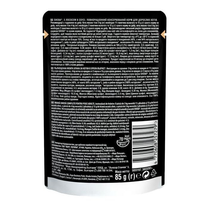 Вологий корм для кішок Sheba cig POU з лососем у соусі 85 г (4770608257279) зображення 2