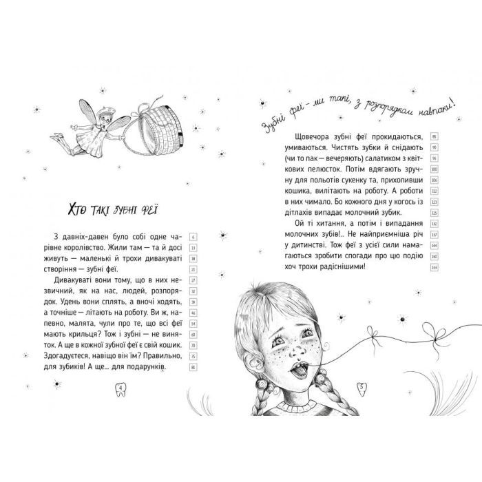 Книга Оповідки зубної феї. Частина 1: Знайомтеся - Бетті! - Тетяна Наконечна Видавництво РМ (9786178248406) изображение 3