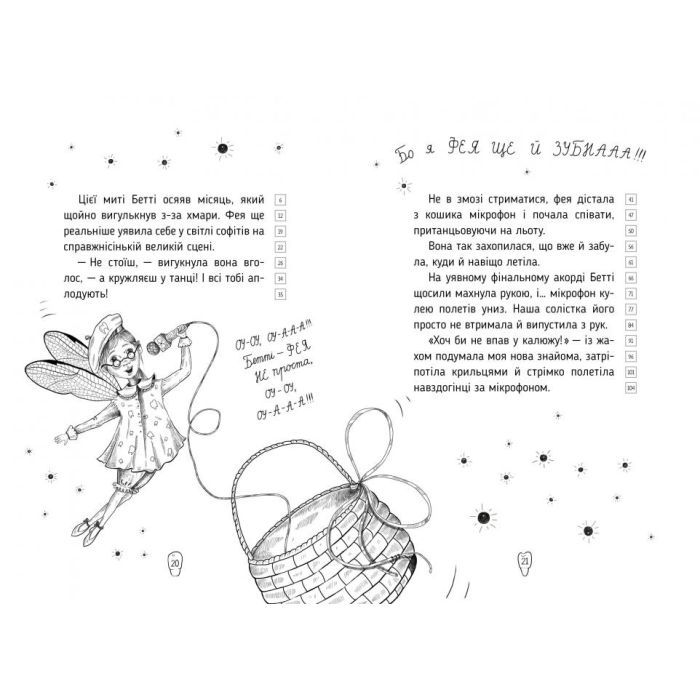 Книга Оповідки зубної феї. Частина 1: Знайомтеся - Бетті! - Тетяна Наконечна Видавництво РМ (9786178248406) изображение 5