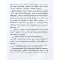 Книга Mox Nox - Таня Малярчук Видавництво Старого Лева (9786176795018) зображення 8