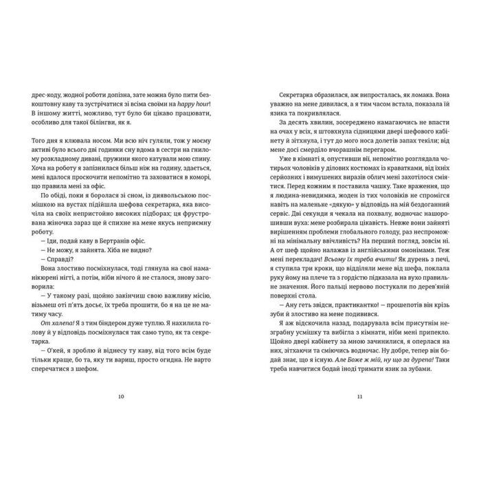 Книга Вибачте, на мене чекають - Аньєс Мартен-Люган Видавництво Старого Лева (9786176798958) изображение 4