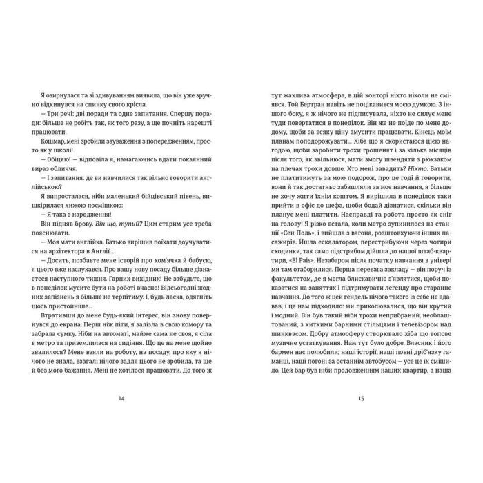 Книга Вибачте, на мене чекають - Аньєс Мартен-Люган Видавництво Старого Лева (9786176798958) изображение 5