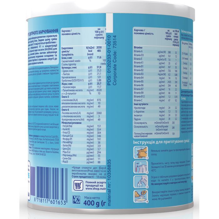 Детская смесь Nutrilon Пепти молочная 400 г (8718117601653) изображение 5
