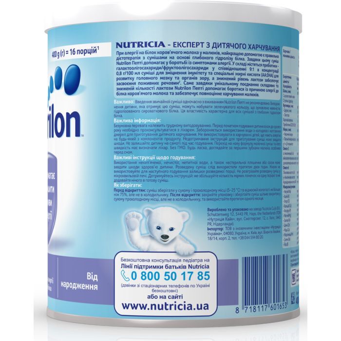 Детская смесь Nutrilon Пепти молочная 400 г (8718117601653) изображение 6