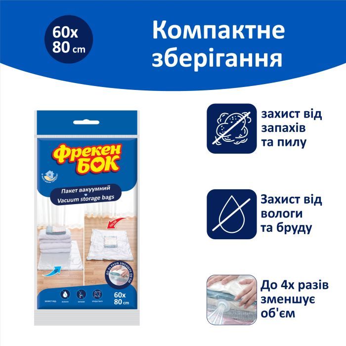 Вакуумний пакет для зберігання Фрекен БОК 60 x 80 см (4823071653670) зображення 2