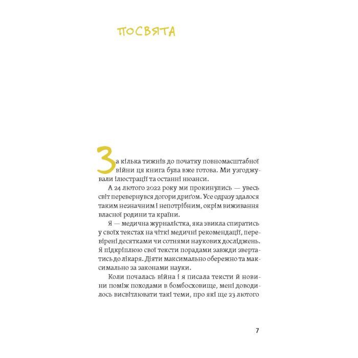Книга Діти 0-2. Народження і виховання в українських реаліях - Наталія Бушковська Yakaboo Publishing (9786177933280) зображення 2