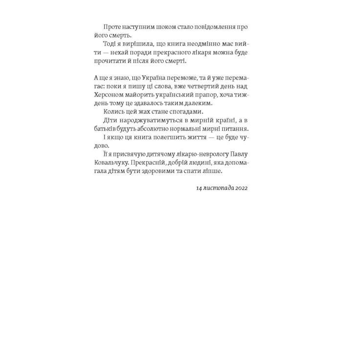 Книга Діти 0-2. Народження і виховання в українських реаліях - Наталія Бушковська Yakaboo Publishing (9786177933280) зображення 3