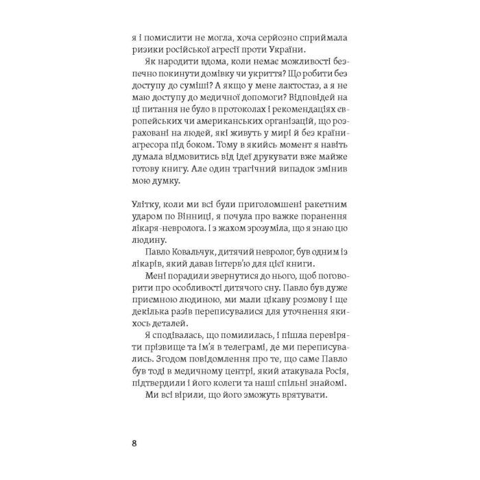 Книга Діти 0-2. Народження і виховання в українських реаліях - Наталія Бушковська Yakaboo Publishing (9786177933280) зображення 4