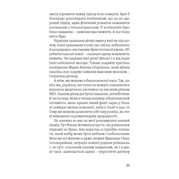 Книга Діти 0-2. Народження і виховання в українських реаліях - Наталія Бушковська Yakaboo Publishing (9786177933280) зображення 7