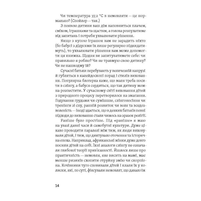 Книга Діти 0-2. Народження і виховання в українських реаліях - Наталія Бушковська Yakaboo Publishing (9786177933280) зображення 8