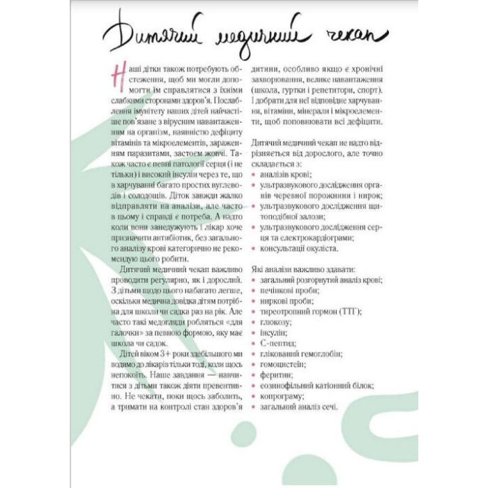 Книга Здоровий раціон для кращої версії себе - Оксана Соколова Vivat (9789669823458) изображение 2