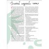 Книга Здоровий раціон для кращої версії себе - Оксана Соколова Vivat (9789669823458) изображение 2