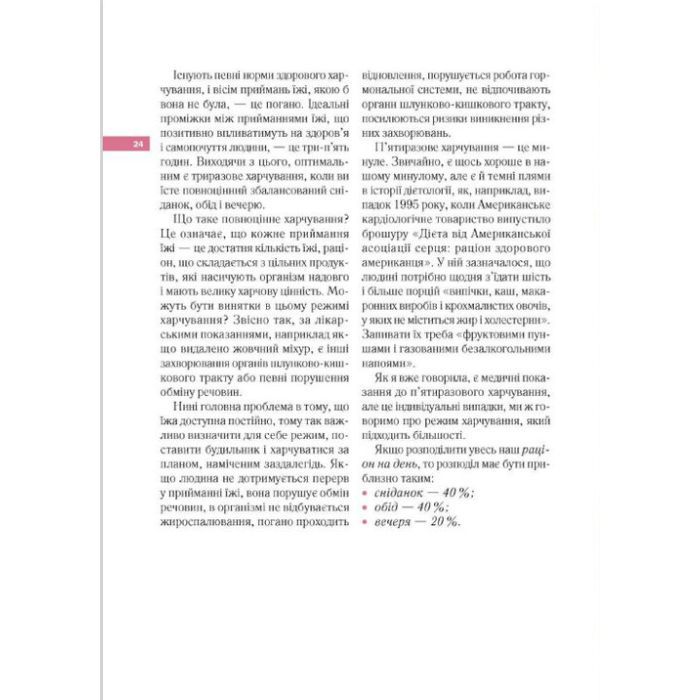 Книга Здоровий раціон для кращої версії себе - Оксана Соколова Vivat (9789669823458) изображение 8