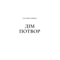 Книга Двір мороку і гніву - Сара Дж. Маас Vivat (9789669822758) зображення 7