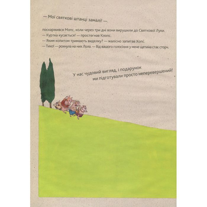 Книга Паці на паті - Софі Шмід Vivat (9786176906643) изображение 5