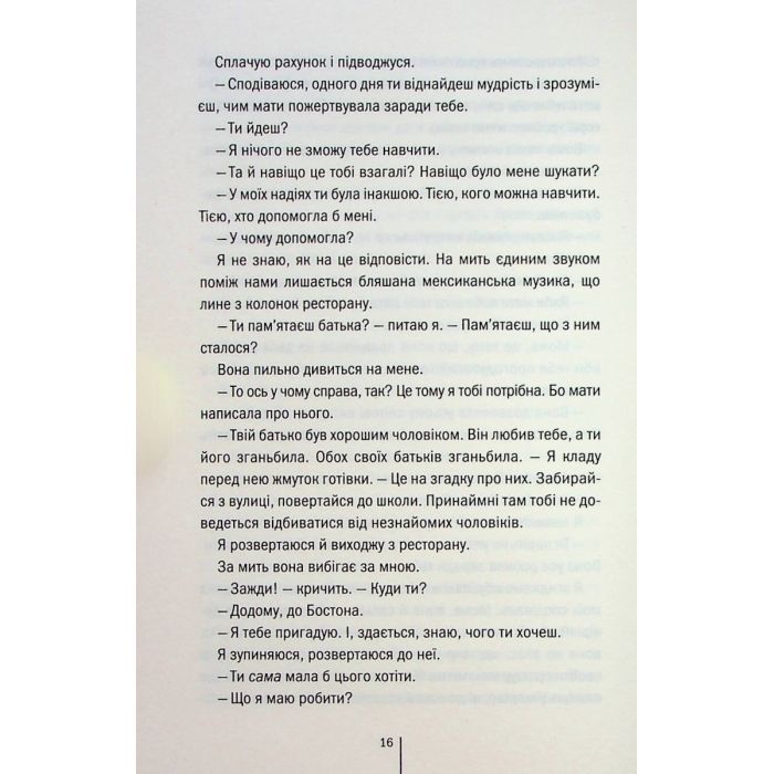 Книга Дівчина, яка мовчить. Книга 9 - Тесс Ґеррітсен КСД (9786171298866) зображення 11