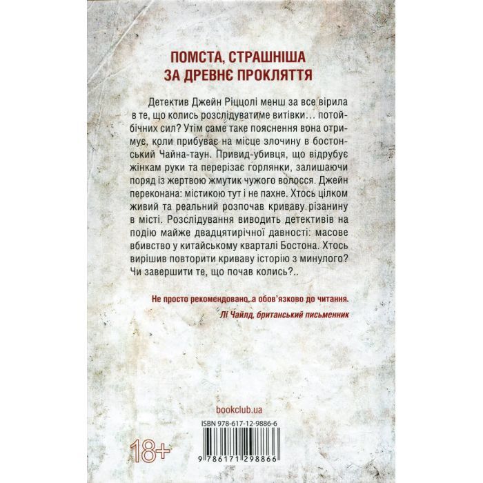 Книга Дівчина, яка мовчить. Книга 9 - Тесс Ґеррітсен КСД (9786171298866) зображення 2