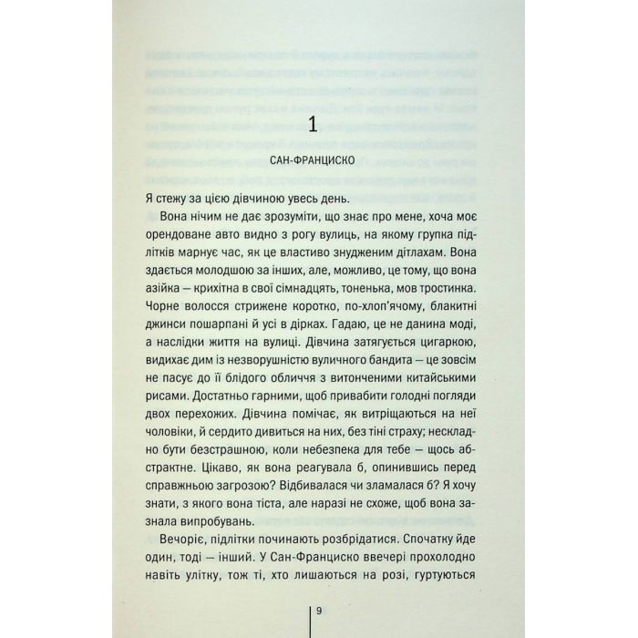 Книга Дівчина, яка мовчить. Книга 9 - Тесс Ґеррітсен КСД (9786171298866) зображення 4