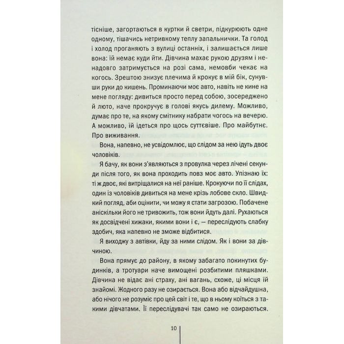 Книга Дівчина, яка мовчить. Книга 9 - Тесс Ґеррітсен КСД (9786171298866) зображення 5