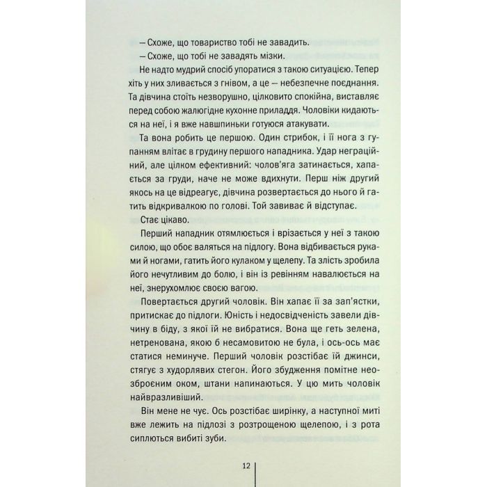 Книга Дівчина, яка мовчить. Книга 9 - Тесс Ґеррітсен КСД (9786171298866) зображення 7