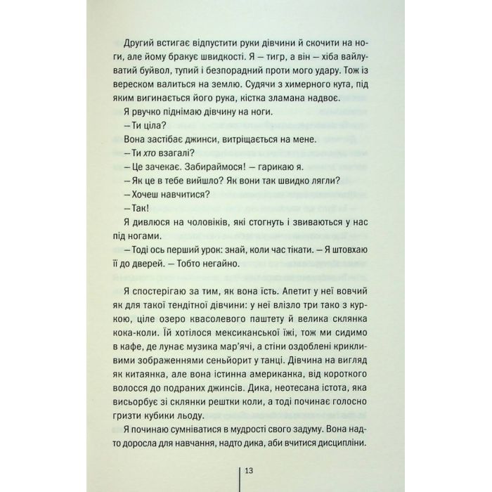Книга Дівчина, яка мовчить. Книга 9 - Тесс Ґеррітсен КСД (9786171298866) зображення 8