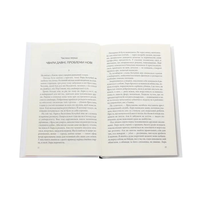 Книга Лихе око. Павутиння мороку - Андрій Кокотюха КСД (9786171285859) изображение 4