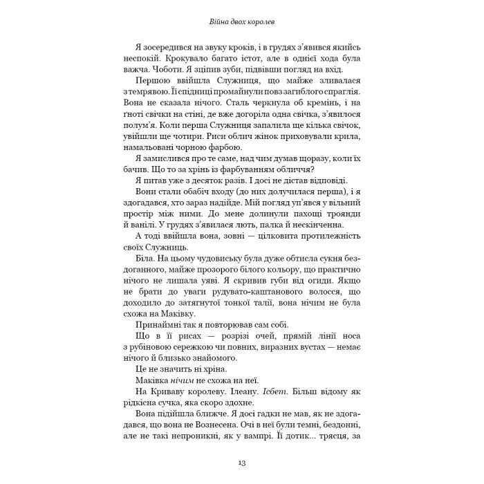 Книга Кров і попіл: Війна двох королев - Дженніфер Л. Арментраут BookChef (9786175481448) изображение 10