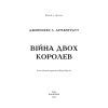 Книга Кров і попіл: Війна двох королев - Дженніфер Л. Арментраут BookChef (9786175481448) изображение 4