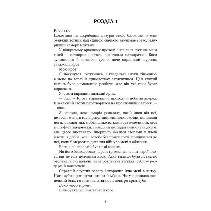 Книга Кров і попіл: Війна двох королев - Дженніфер Л. Арментраут BookChef (9786175481448) изображение 5