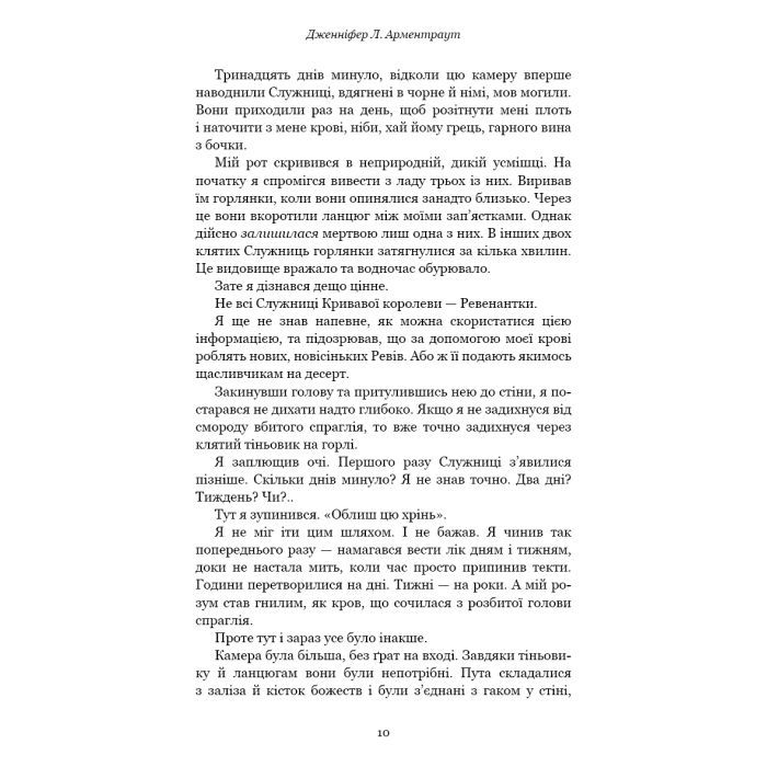 Книга Кров і попіл: Війна двох королев - Дженніфер Л. Арментраут BookChef (9786175481448) изображение 7