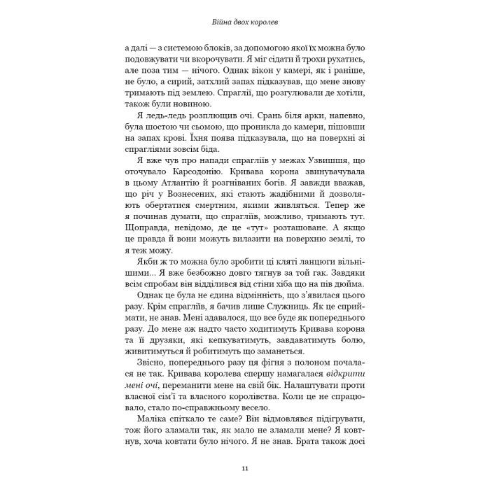 Книга Кров і попіл: Війна двох королев - Дженніфер Л. Арментраут BookChef (9786175481448) изображение 8