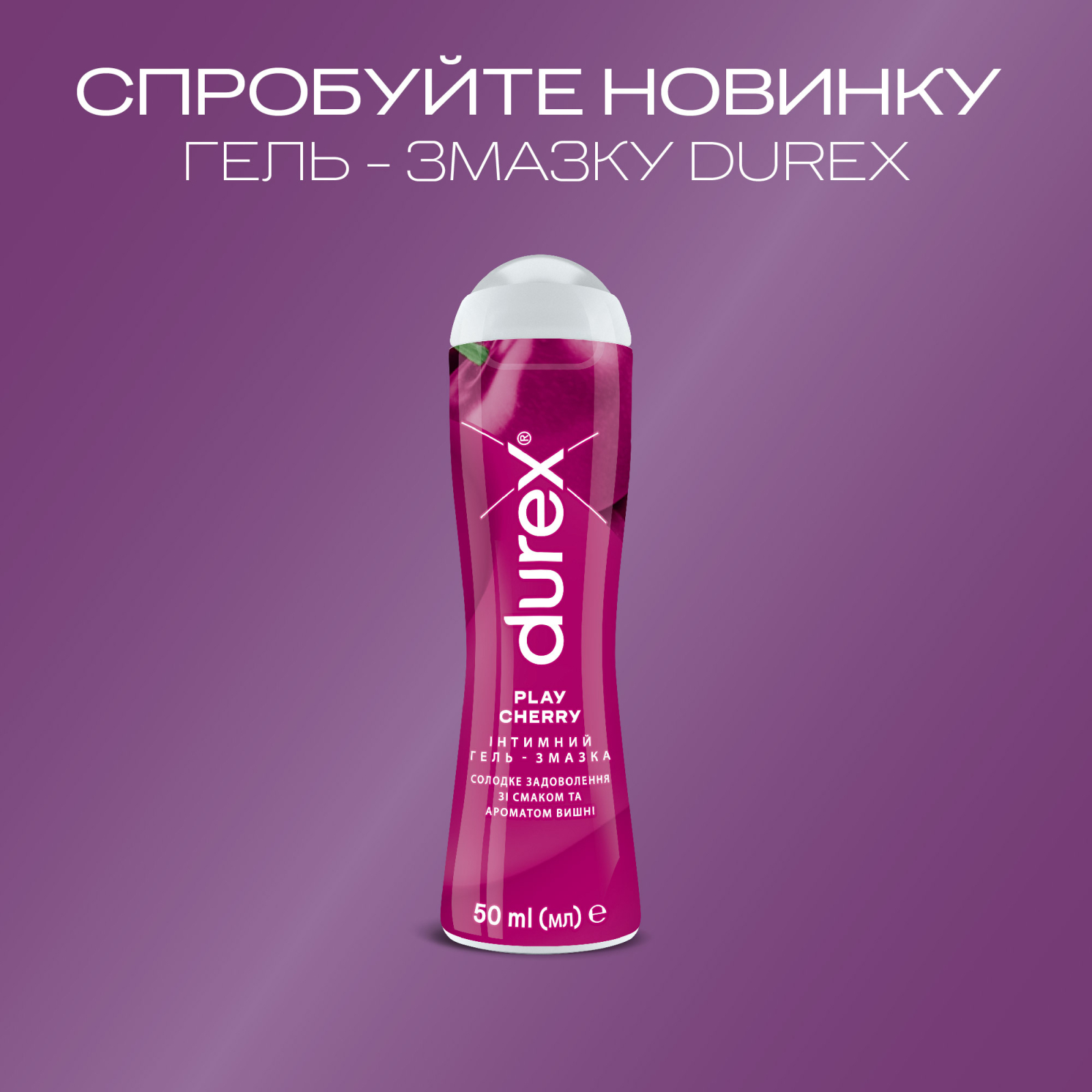 Интимный гель-смазка Durex Play Cherry со вкусом и ароматом вишни (лубрикант) 50 мл (4820108005099) изображение 4