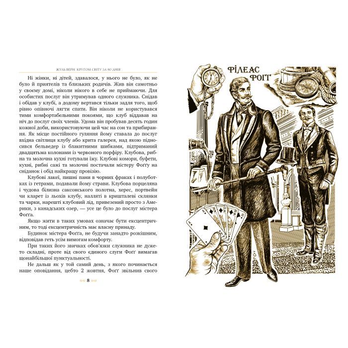 Книга Кругом світу за 80 днів - Жуль Верн Видавництво РМ (9786178280260) зображення 3