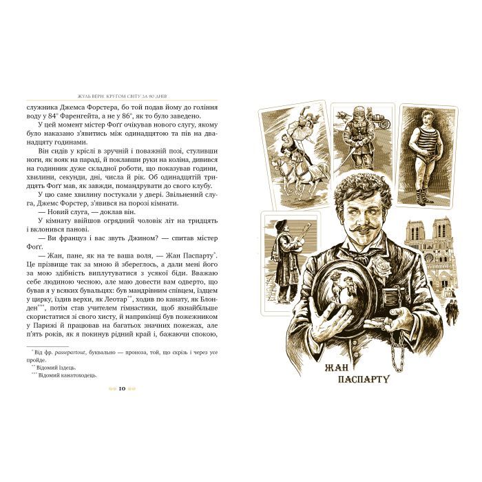 Книга Кругом світу за 80 днів - Жуль Верн Видавництво РМ (9786178280260) зображення 4