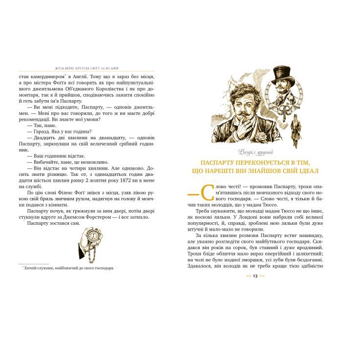 Книга Кругом світу за 80 днів - Жуль Верн Видавництво РМ (9786178280260) зображення 5