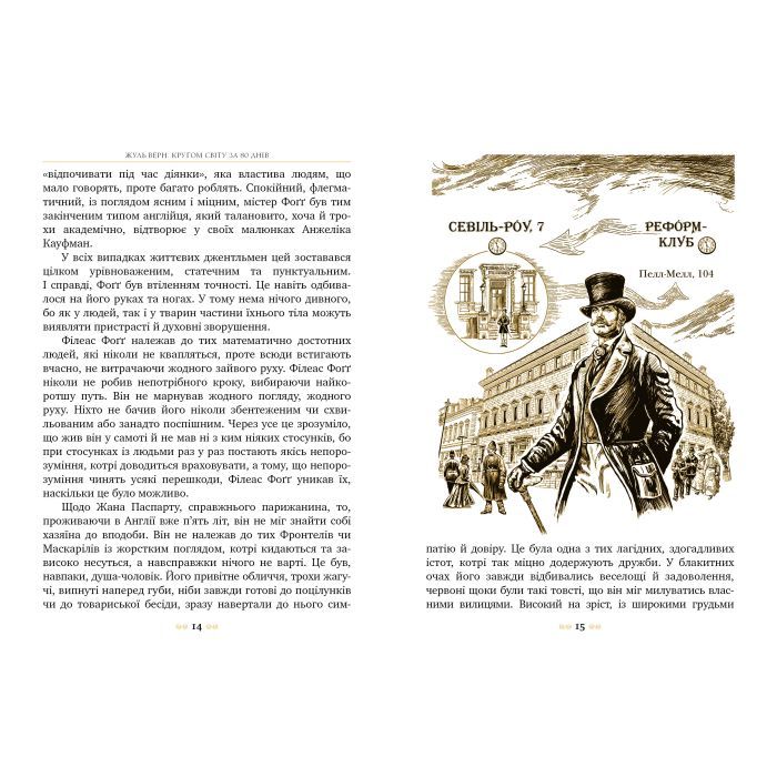 Книга Кругом світу за 80 днів - Жуль Верн Видавництво РМ (9786178280260) зображення 6