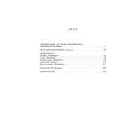 Книга Тіні забутих предків - Михайло Коцюбинський Фоліо (9789660398986) зображення 2