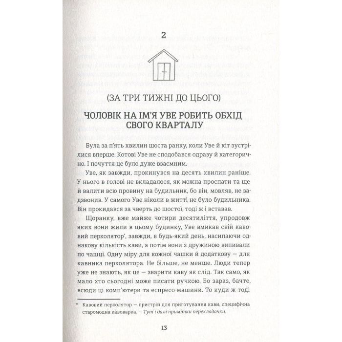 Книга Чоловік на ім'я Уве - Фредрік Бакман #книголав (9786177563029) зображення 10
