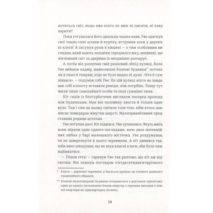 Книга Чоловік на ім'я Уве - Фредрік Бакман #книголав (9786177563029) зображення 11